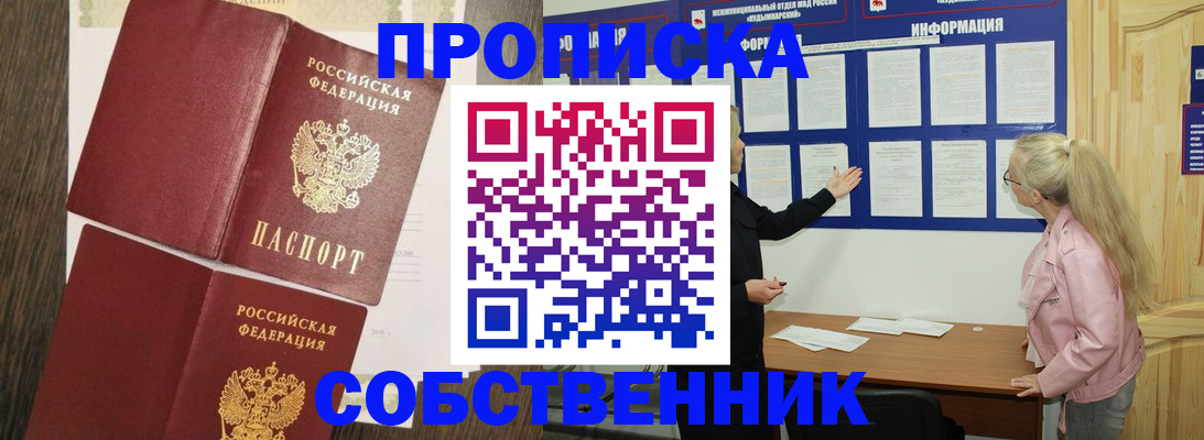 прописка 2025 в Чистополье
