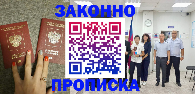 временная регистрация законно в Чистополье