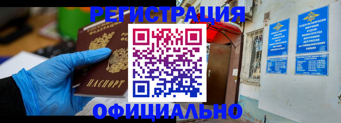 прописка в Чистополье